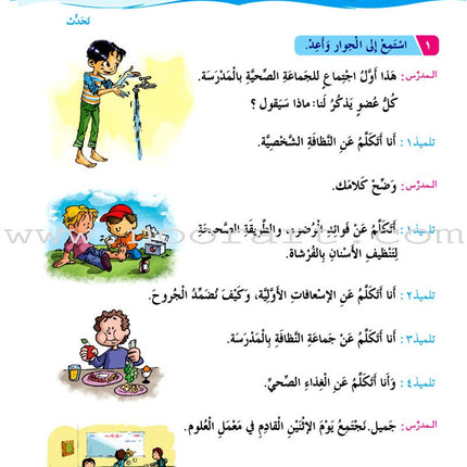 ICO Learn Arabic Textbook: Level 2, Part 2(With Online Access Code) تعلم العربية