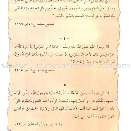 Our Arabic Language Textbook: Level 7, Part 2 لغتنا العربية
