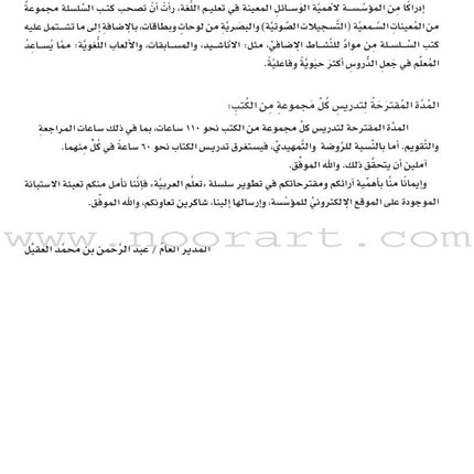 ICO Learn Arabic Workbook: Level 11, Part 1 تعلم العربية