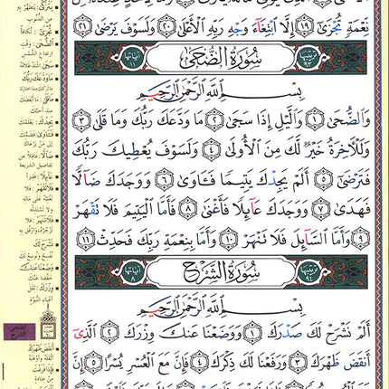 Tajweed Qur'an (Rub' Yaseen) مصحف التجويد