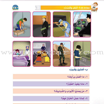 Itqan Series for Teaching Arabic Textbook (With Audio CD): Level 2   سلسلة إتقان لتعليم اللغة العربية كتاب الطالب