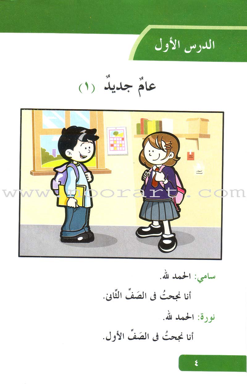 Arabic Language for Beginner Textbook: Level 5