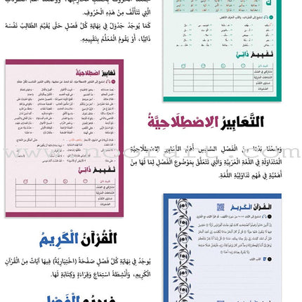 Alyasameen Intensive Arabic Courses for Non-Native Speakers - Workbook الياسمين