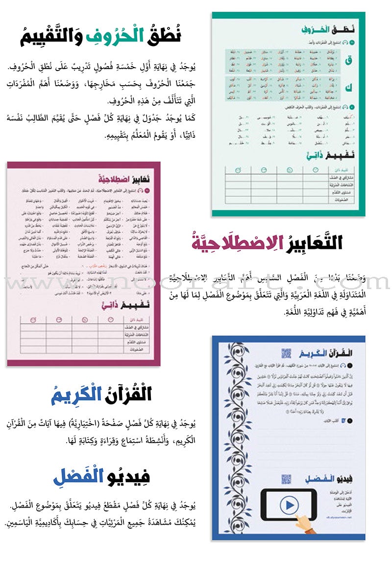 Alyasameen Intensive Arabic Courses for Non-Native Speakers - Workbook الياسمين