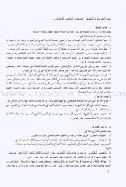 I Love and Learn the Arabic Language - Teacher Book : Level 5 أحب و أتعلم اللغة العربية - دليل المعلم