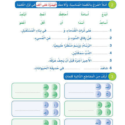 Arabic Sanabel Handwriting Skills Level 6 سنابل المهارات   الكتابية المستوى السادس