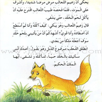 My Grandfather Stories (10 Books) حكايات جدي
