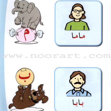 Arabic in Kindergarten Textbook: Level Pre-K 2 (4-5 Years)