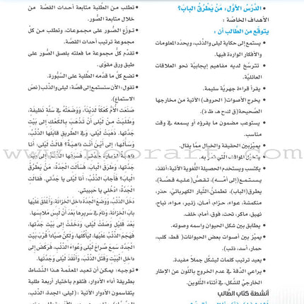 Itqan Series for Teaching Arabic Teacher Guide: Level 2 سلسلة إتقان لتعليم اللغة العربية دليل المعلم