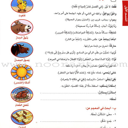 I Love Arabic Textbook: Level 5
