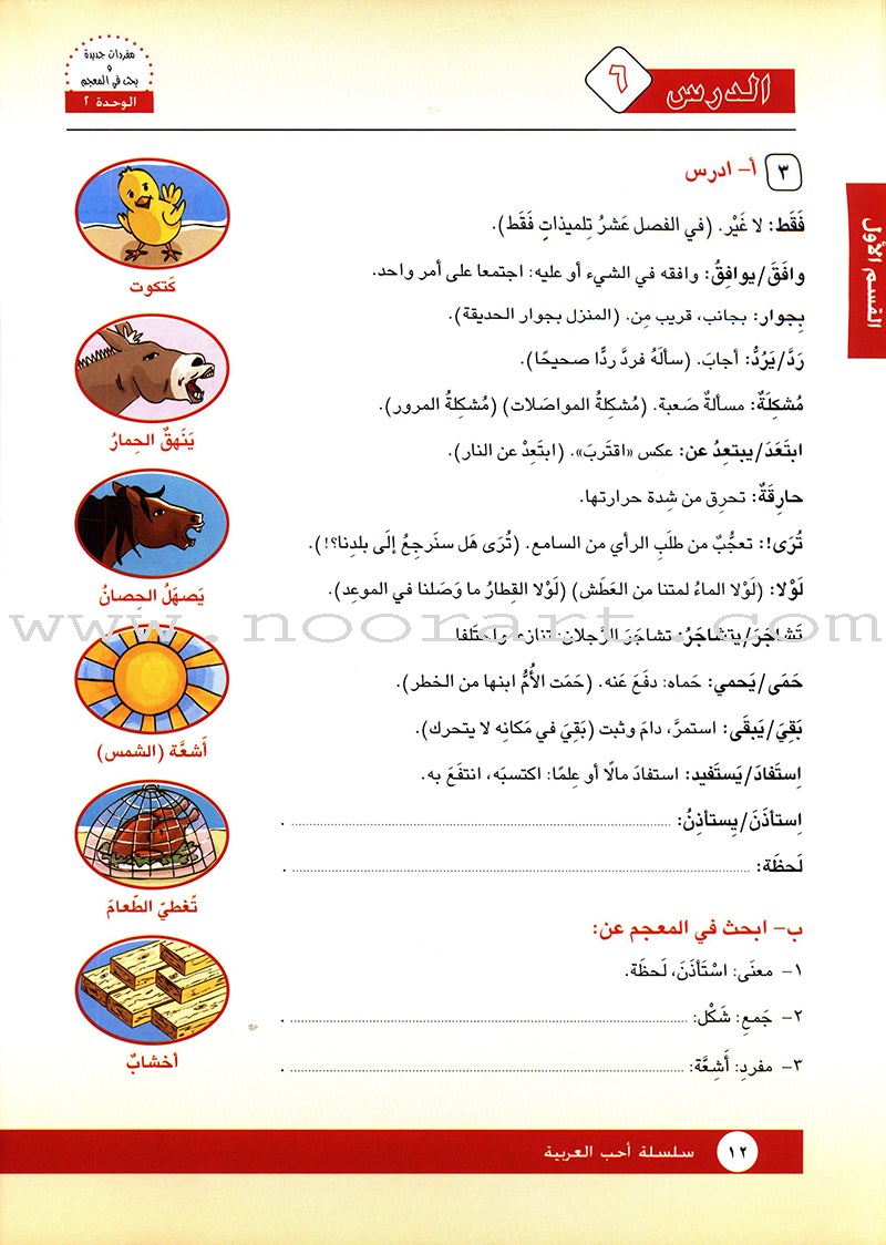 I Love Arabic Textbook: Level 5