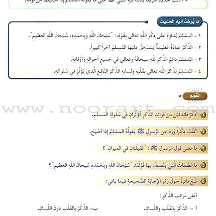 Islamic Knowledge Series - Prophetic Noble Hadeeth: Book 16 سلسلة العلوم الإسلامية الحديث النبوي الشريف