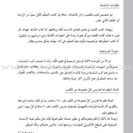 ICO Learn Arabic Workbook: Level 1, Part 2