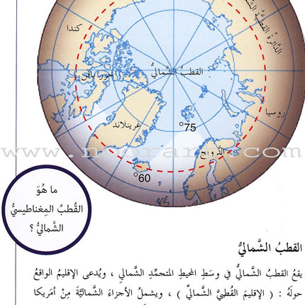 Useful Reading Series - Polar Regions - Level B6