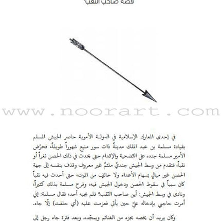 A Cup of Mint Tea: Volume 2 (Arabic) فنجان من شاي النعناع