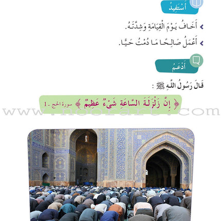 Al Amal Series - Islamic Education: Level 3 سلسلة الأمل التربية الإسلامية
