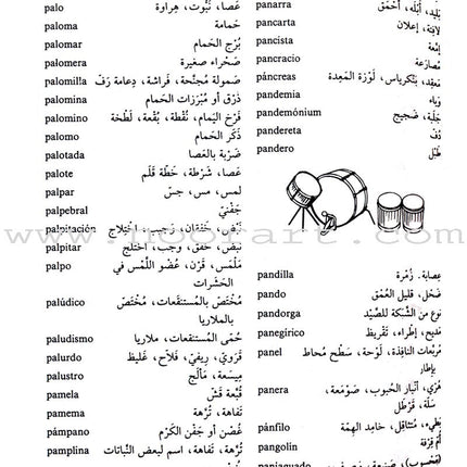 Diccionario De Estudiantes (Student Dictionary) Spanish-Arabic