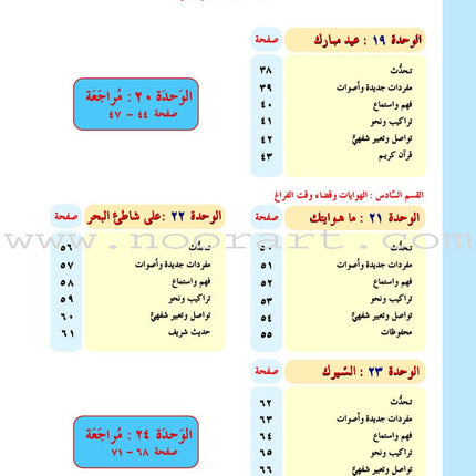 ICO Learn Arabic Textbook: Level 2, Part 2(With Online Access Code) تعلم العربية