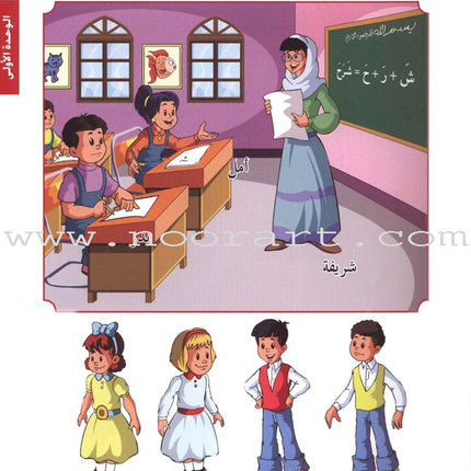 I Love Arabic Textbook: Level 1