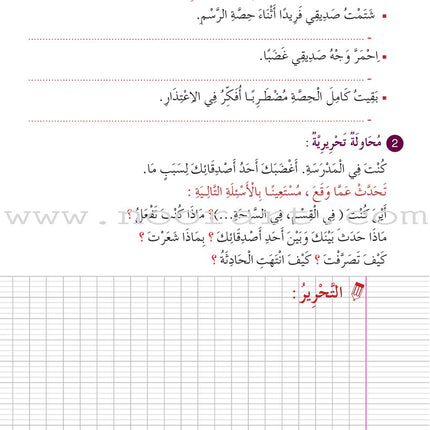Al Amal Series Workbook: Level 5