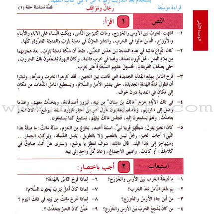 I Love Arabic Workbook: Level 4