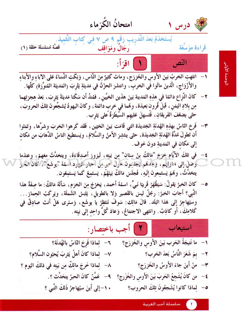 I Love Arabic Workbook: Level 4