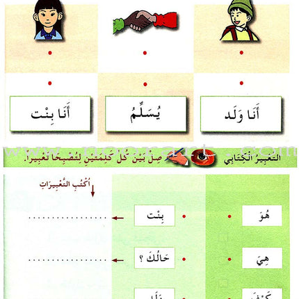 I Learn Arabic Simplified Curriculum Workbook: level 2