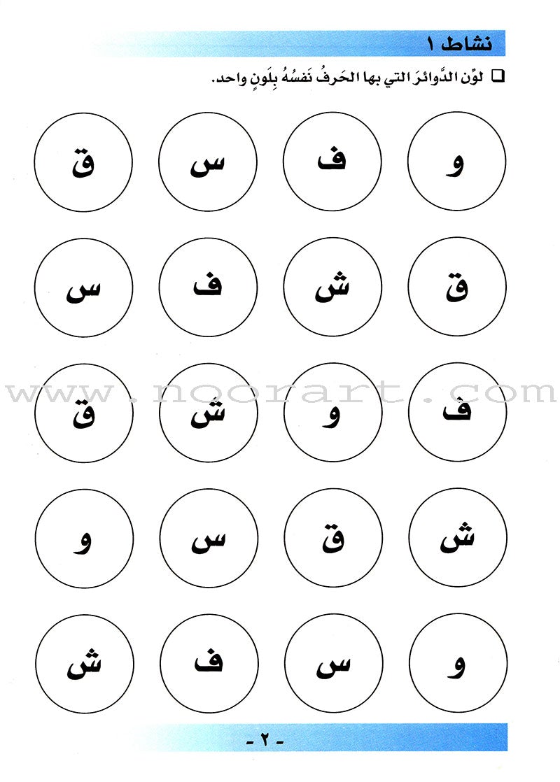 Arabic For Buds Workbook: KG1 Level (4–5 Years) العربية للبراعم