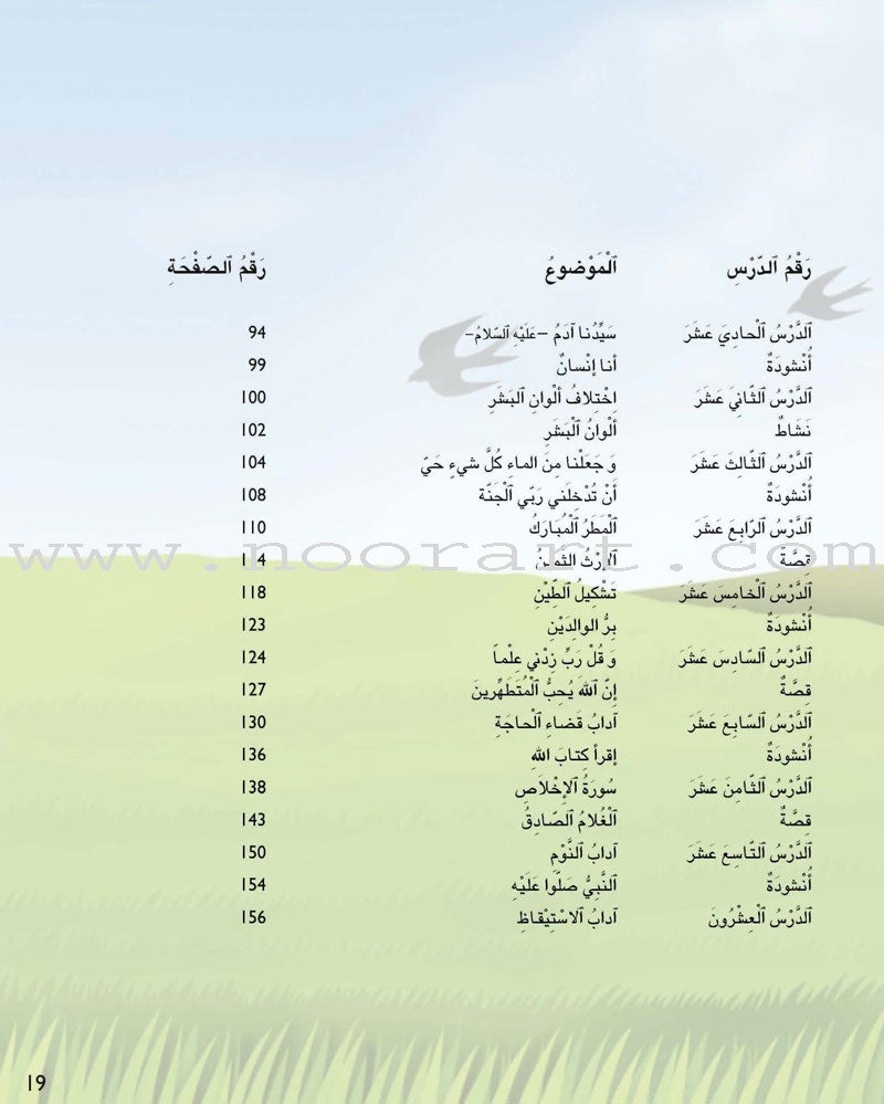 Al Kalimah Tayibah Student Activity Book : Level 1