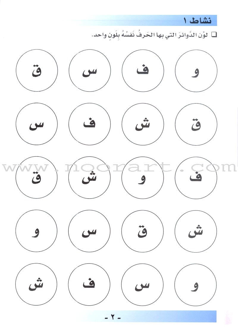 I Love Arabic Workbook: Level Pre-KG