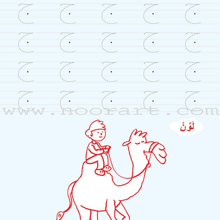 Learning Arabic Alphabet - Fun Activities for Kids! تعلم الحروف العربية - أنشطة مسلية للأطفال
