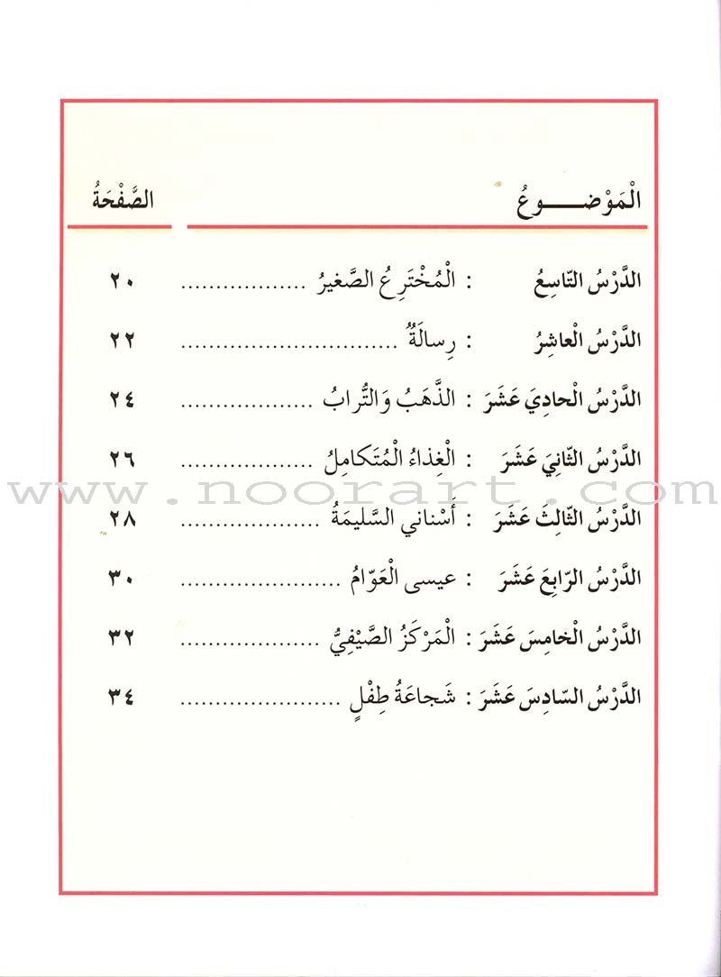 Our Arabic Language Handwriting: Level 3
