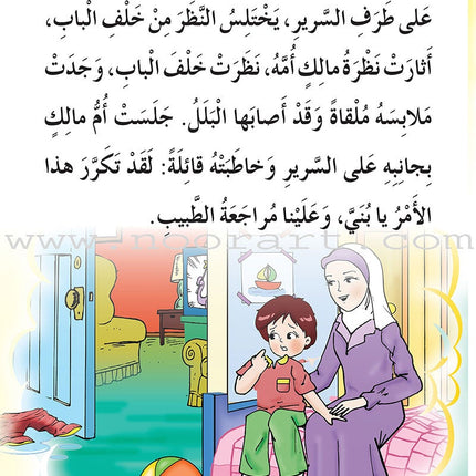 Reading Program in the Arabic Language: Level 4 (Set of 12 Books) برنامج القراءة في اللغة العربية