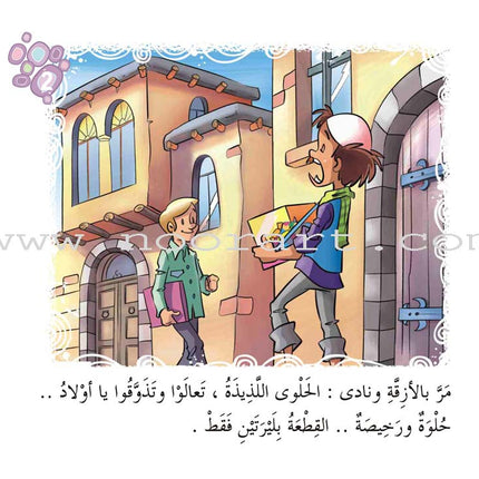 Come On to Reading Series: Reading is My Joy - Level 2 (4 Books) سلسلة هيا إلى القراءة: القراءة متعتي