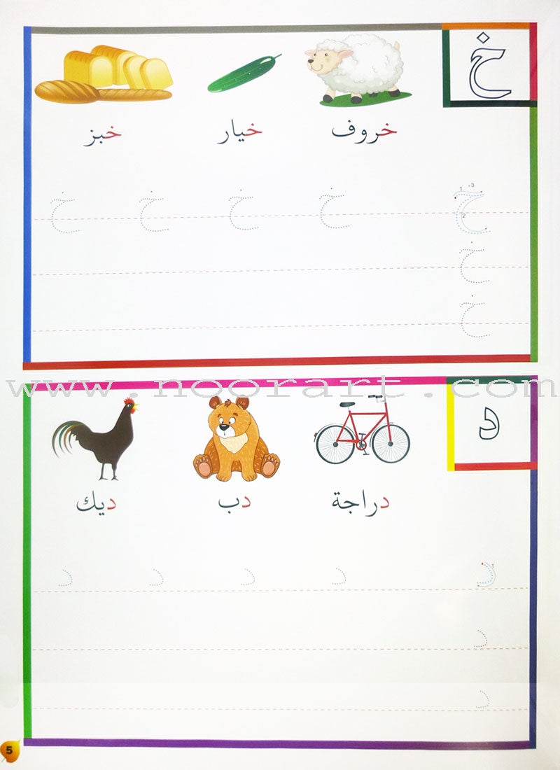 Write and Erase Arabic Alphabet Volume 1