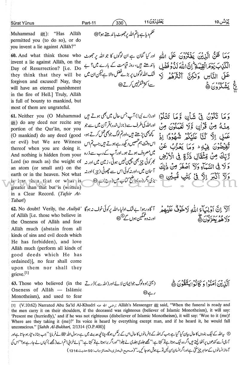 Interpretation of the Meaning of the Noble Qur'an In The English & Urdu Languages تفسير أحسن الكلام