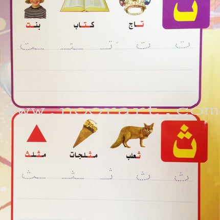 Write and Erase the Letters: Level 1 اكتب وامسح الحروف