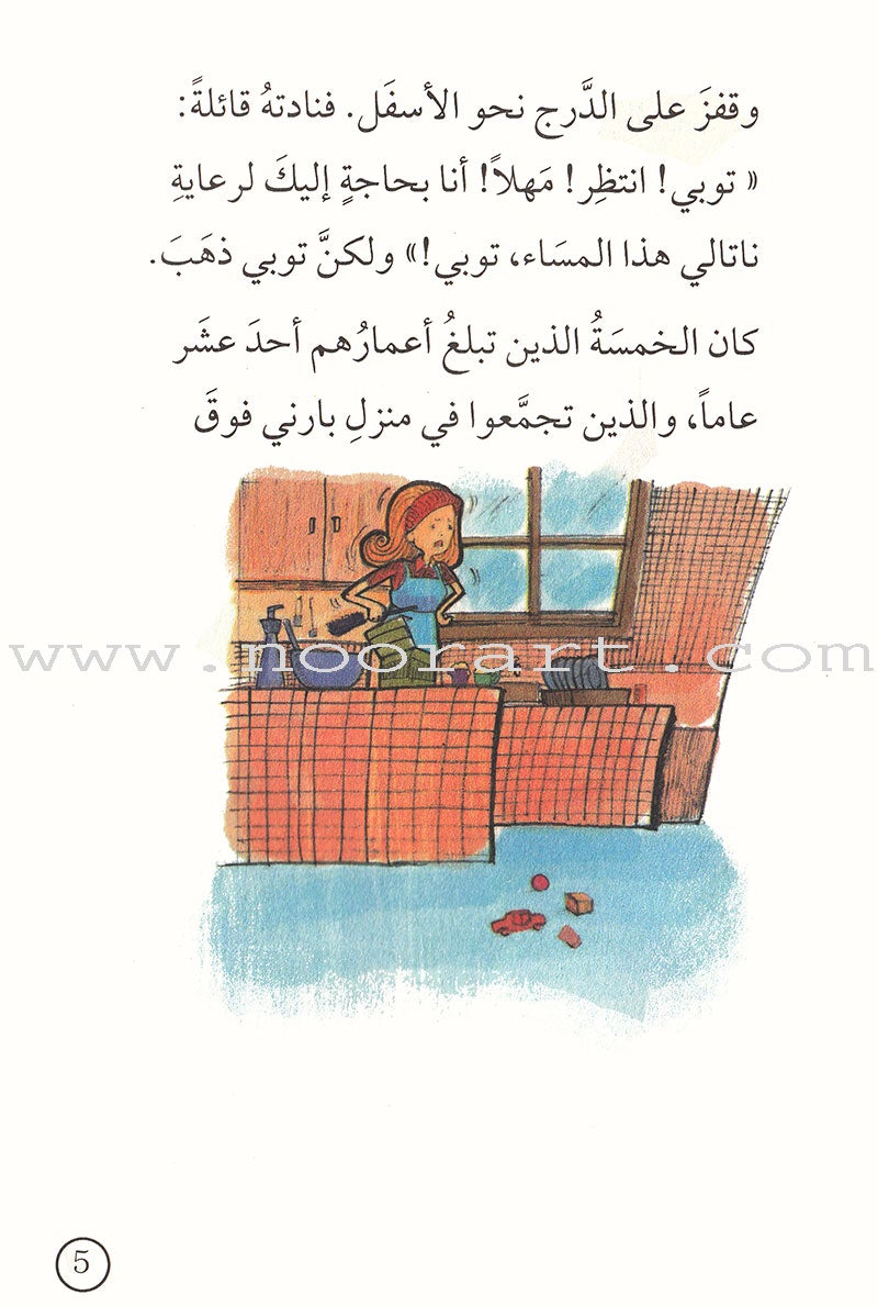 Be good, Do good Series (Set of 8 Books) سلسلة كن جيداً، وانطلق