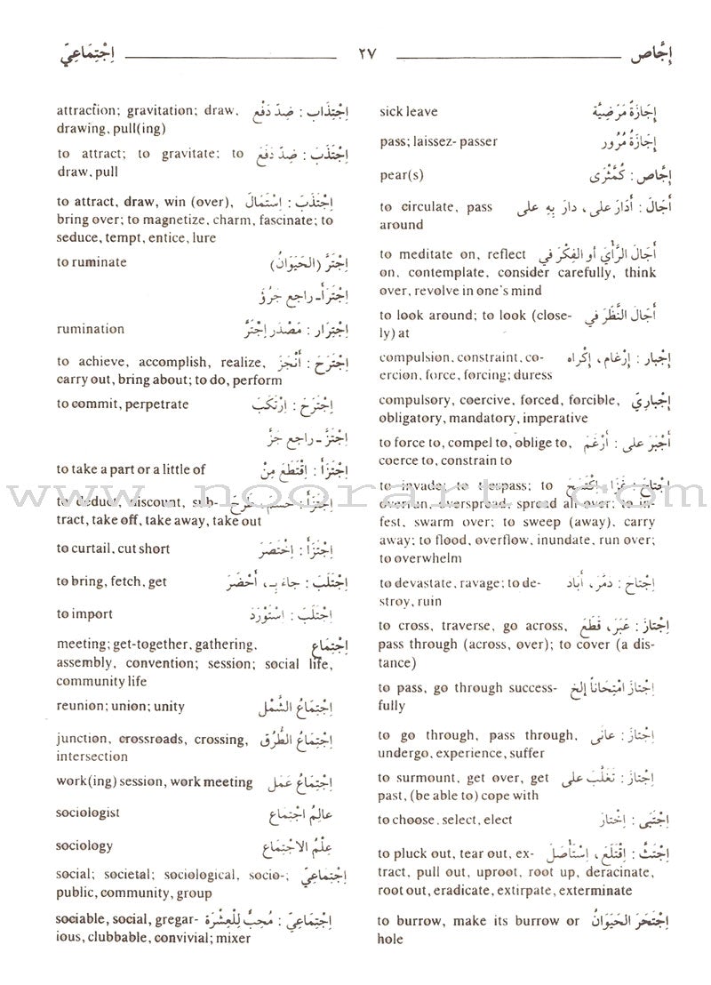 Al-Mawrid Al-Waseet: Concise Dictionary, English-Arabic and Arabic-English