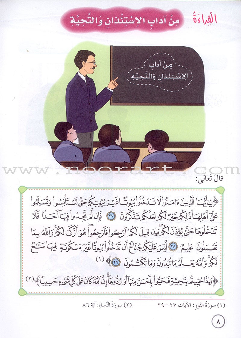 Our Arabic Language Textbook: Level 4, Part 1(2016 Edition) لغتنا العربية: الصف الرابع الجزء الأول