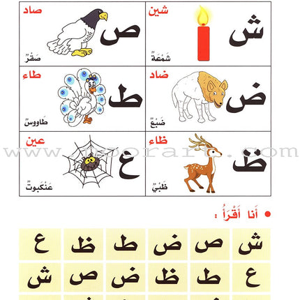 My Fun Words: Level KG, Part 1 كلماتي الممتعة