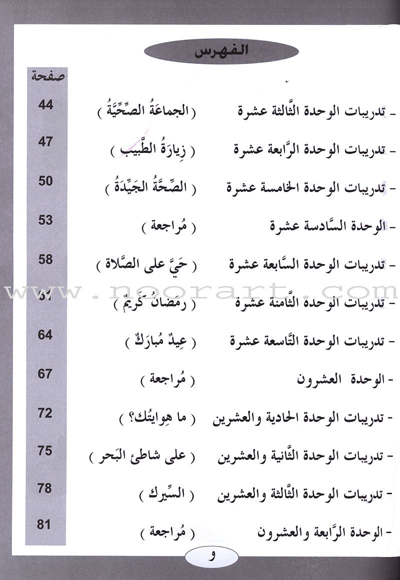 ICO Learn Arabic Workbook: Level 2 (Combined Edition)