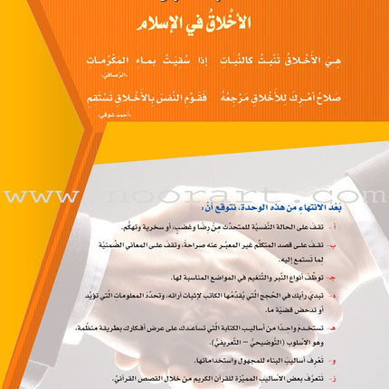 ICO Learn Arabic Textbook: Level 12, Part 1 (With Online Access Code) تعلم العربية