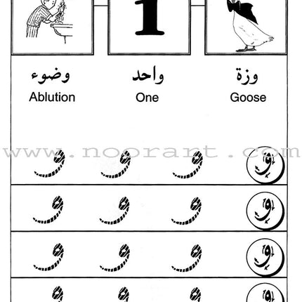 Arabic for Beginners: Pre-K Level, Part 1 اللغة العربية للمبتدئين