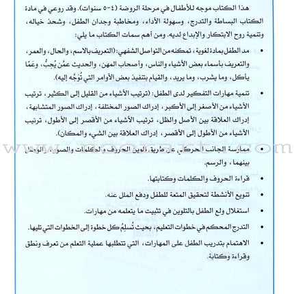 I Love Arabic Textbook: Level Pre-KG