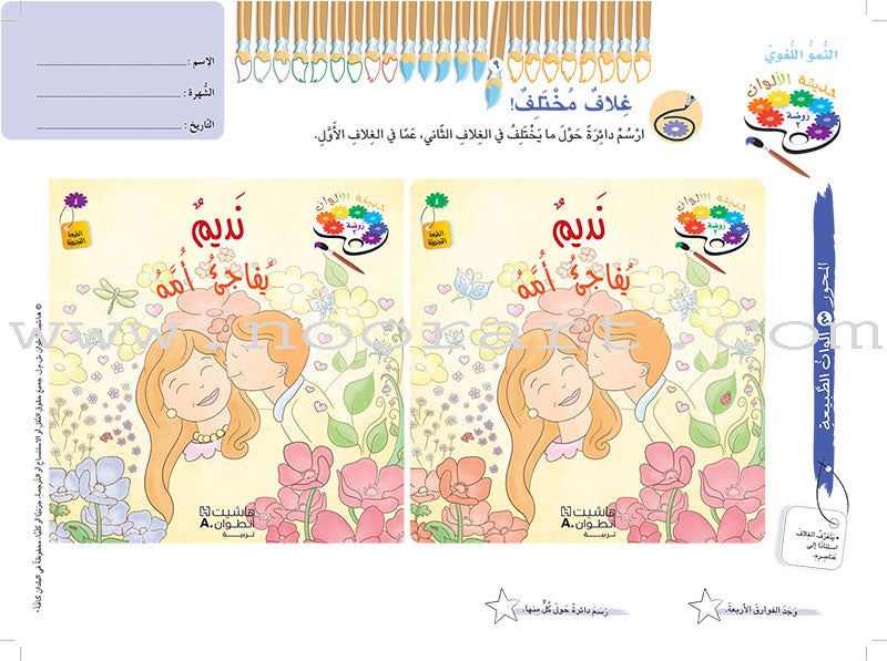 Colors Garden Student's worksheet: Level KG2: Part 2