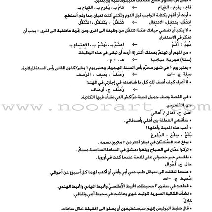 Answer Key to Al-Kitaab fii Ta'allum al-'Arabiyya - A Textbook for Arabic: Part Two (Second Edition) الكتاب في تعلم العربية: دفتر الإجابات