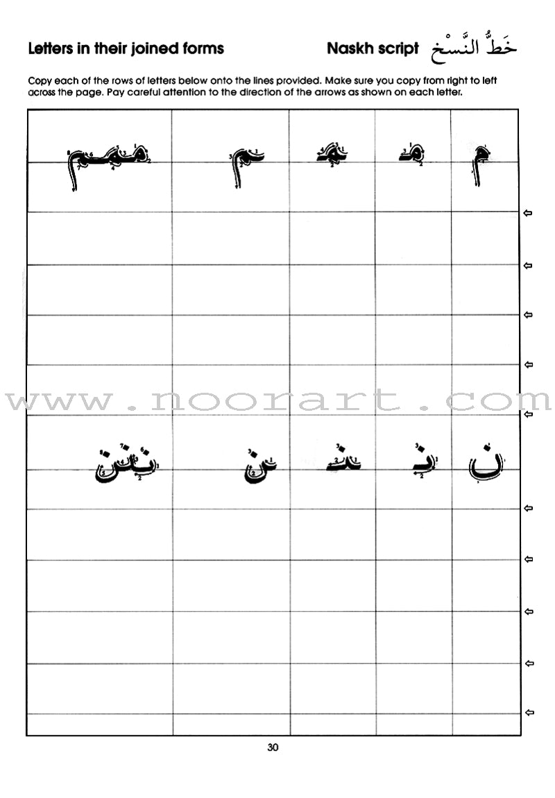 Gateway to Arabic Handwriting book مفتاح العربية كراسة الخط العربي