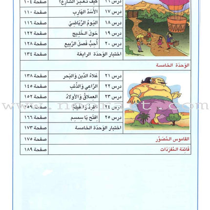 I Love Arabic Textbook: Level 2