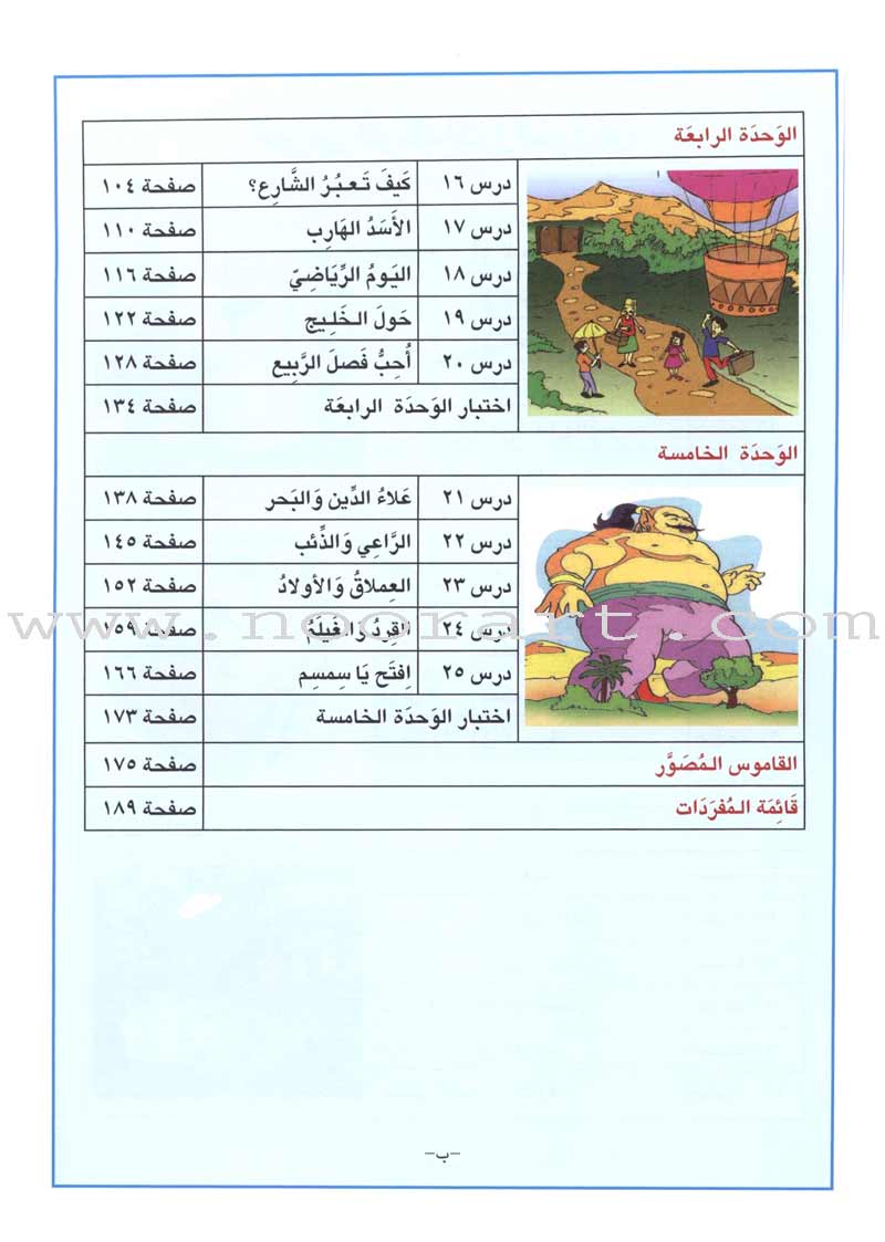 I Love Arabic Textbook: Level 2